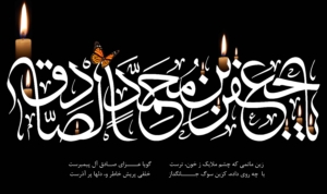 امام صادق 2