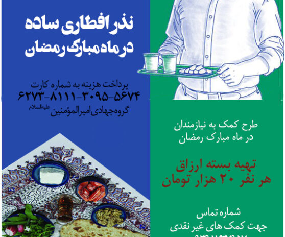 نذر یک افطار ساده